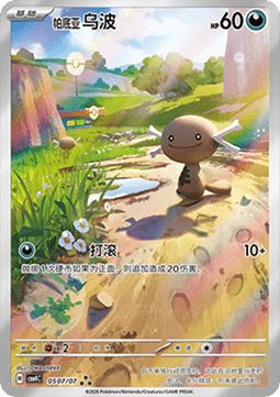 Paldean Wooper