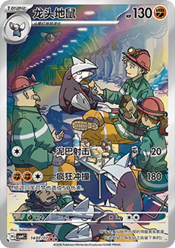 Excadrill