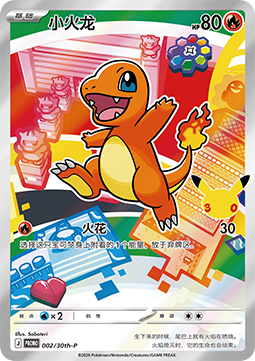Charmander