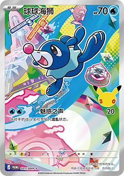 Popplio