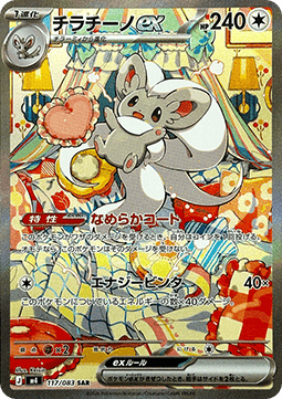 Cinccino ex