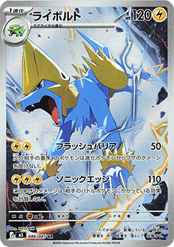 Manectric