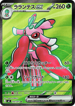 Lurantis ex