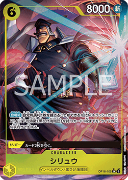 Shiryu (OP16-108) (V.2)