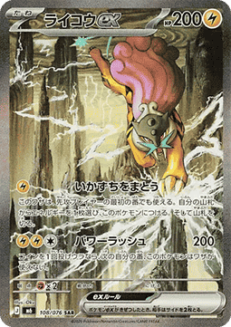 Raikou ex