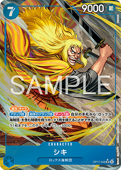Shiki (OP17-048) (V.2)