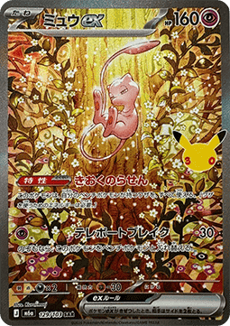 Mew ex