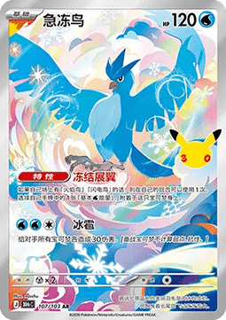 Articuno