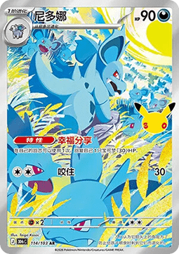 Nidorina