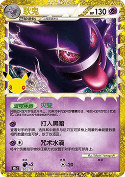 Gengar
