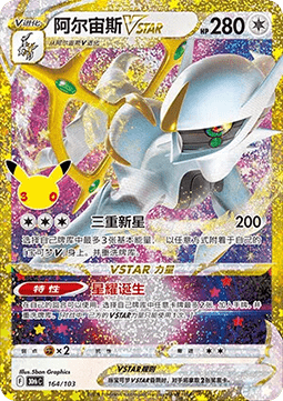 Arceus VSTAR