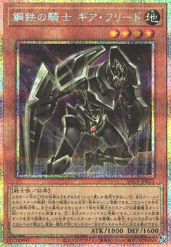 Gearfried the Steel Knight (V.3 - Starlight Rare)