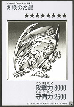 Blue-Eyes White Dragon (V.1 - Ultra Rare)