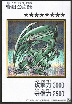 Blue-Eyes White Dragon (V.4 - Secret Rare)