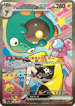Enigmaras Wampitz ex - MEGA Dream ex (Special Illustration Rare) [m2a-236] - CARDHOME