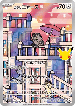 Galar-Mauzi - 30 Jahre JP (Illustration Rare) [m6a-117] - CARDHOME
