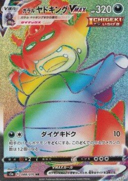 Galarian Slowking VMAX - Matchless Fighters (Secret Rare) [s5a-88] - CARDHOME