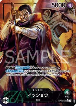 Issho (OP04-020) - Kingdoms of Intrigue (Non-English) (Alternate Art) [OP04-JP-020] - CARDHOME