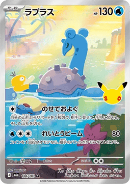 Lapras - 30 Jahre JP (Illustration Rare) [m6a-106] - CARDHOME
