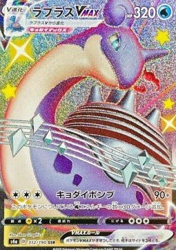 Lapras VMAX - Shiny Star V (Secret Rare) [s4a-312] - CARDHOME