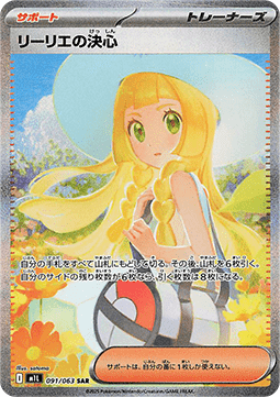 Lillys Entschlossenheit - Mega Brave (Special Illustration Rare) [m1L-091] - CARDHOME