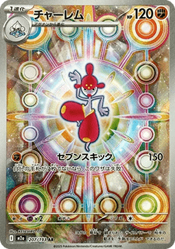 Meditalis - MEGA Dream ex (Illustration Rare) [m2a-207] - CARDHOME