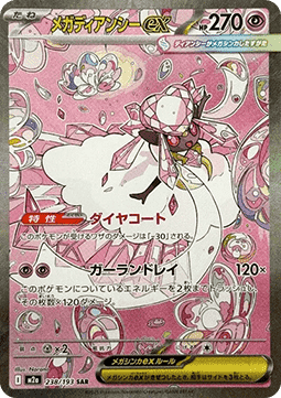 Mega Diancie ex - MEGA Dream ex (Special Illustration Rare) [m2a-238] - CARDHOME