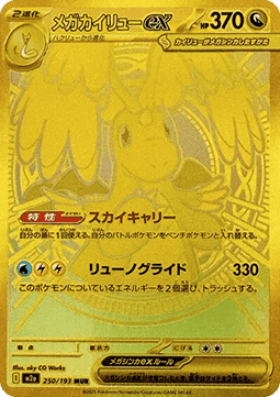 Mega Dragoran ex - MEGA Dream ex (Secret Rare) [m2a-250] - CARDHOME