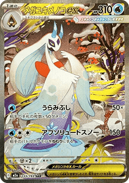 Mega Frosdedje ex - MEGA Dream ex (Special Illustration Rare) [m2a-233] - CARDHOME