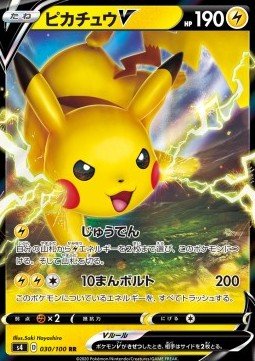 Pikachu V - Shocking Volt Tackle (Double Rare) [s4-30] - CARDHOME