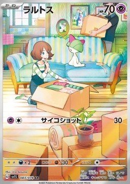 Trasla - Scarlet ex (Illustration Rare) [sv1S-083] - CARDHOME