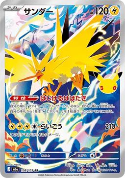 Zapdos - 30 Jahre JP (Illustration Rare) [m6a-108] - CARDHOME